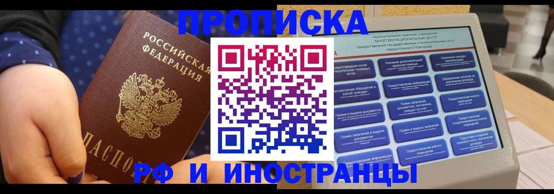 прописка для кредита в Коле